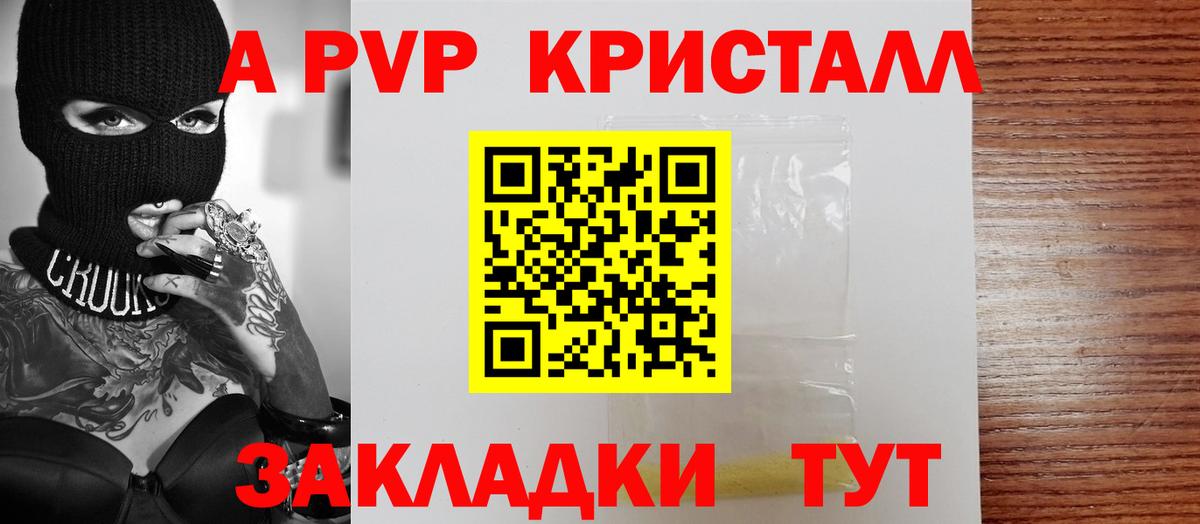 Нововоронеж  Альфа ПВП кристаллы  Вход с VPN  A PVP Crystall 