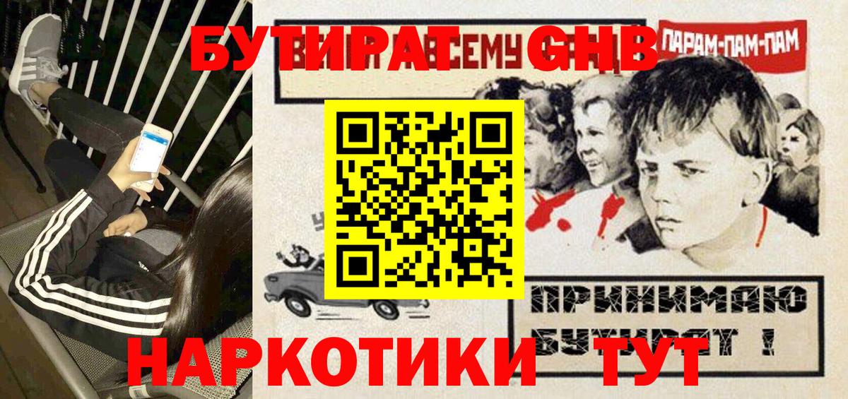 Нововоронеж  БУТИРАТ 1.4BDO  Вход с VPN 