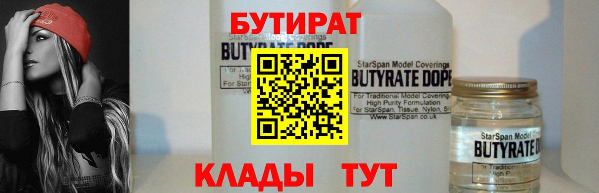 БУТИРАТ оксибутират Нововоронеж