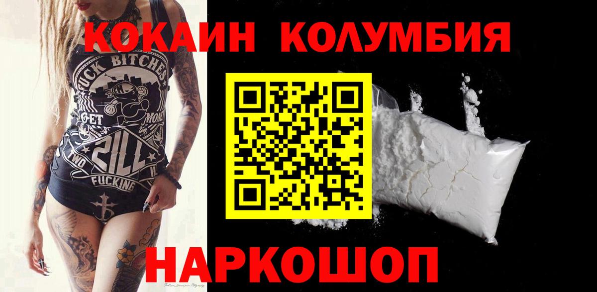 КОКАИН Колумбийский Нововоронеж