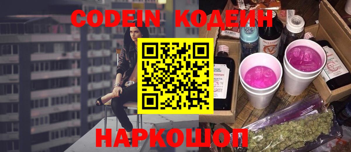 Нововоронеж  магазин  наркотиков  Вход с VPN  Кодеин Purple Drank 