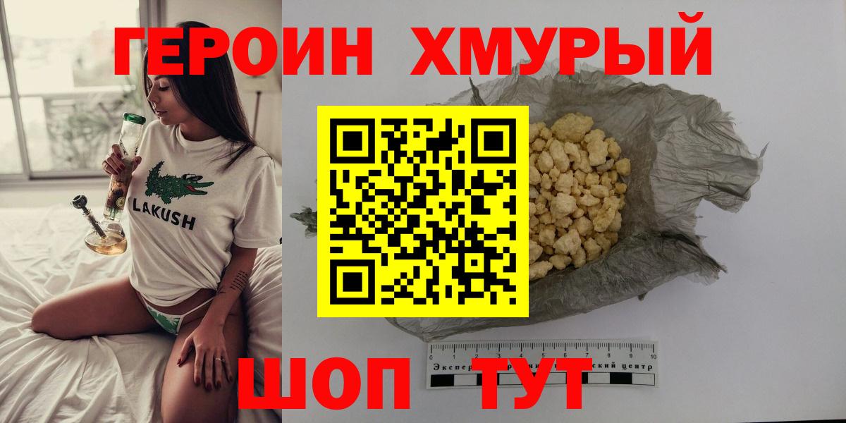 ГЕРОИН афганец Нововоронеж