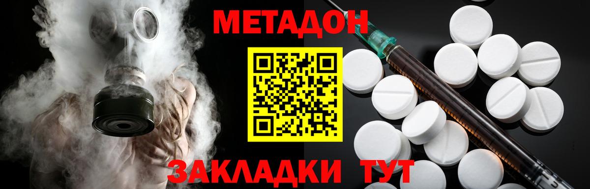 Метадон methadone  Вход с VPN  hydra сайт  Нововоронеж  Метадон мёд 
